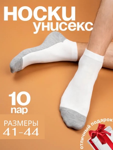 Носки ABOSHI 10 пар серый, белый 41-44