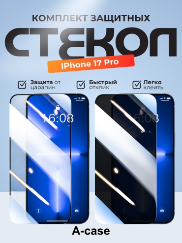 Стекло A-case для Apple iPhone 17 Pro 57000021196 черный