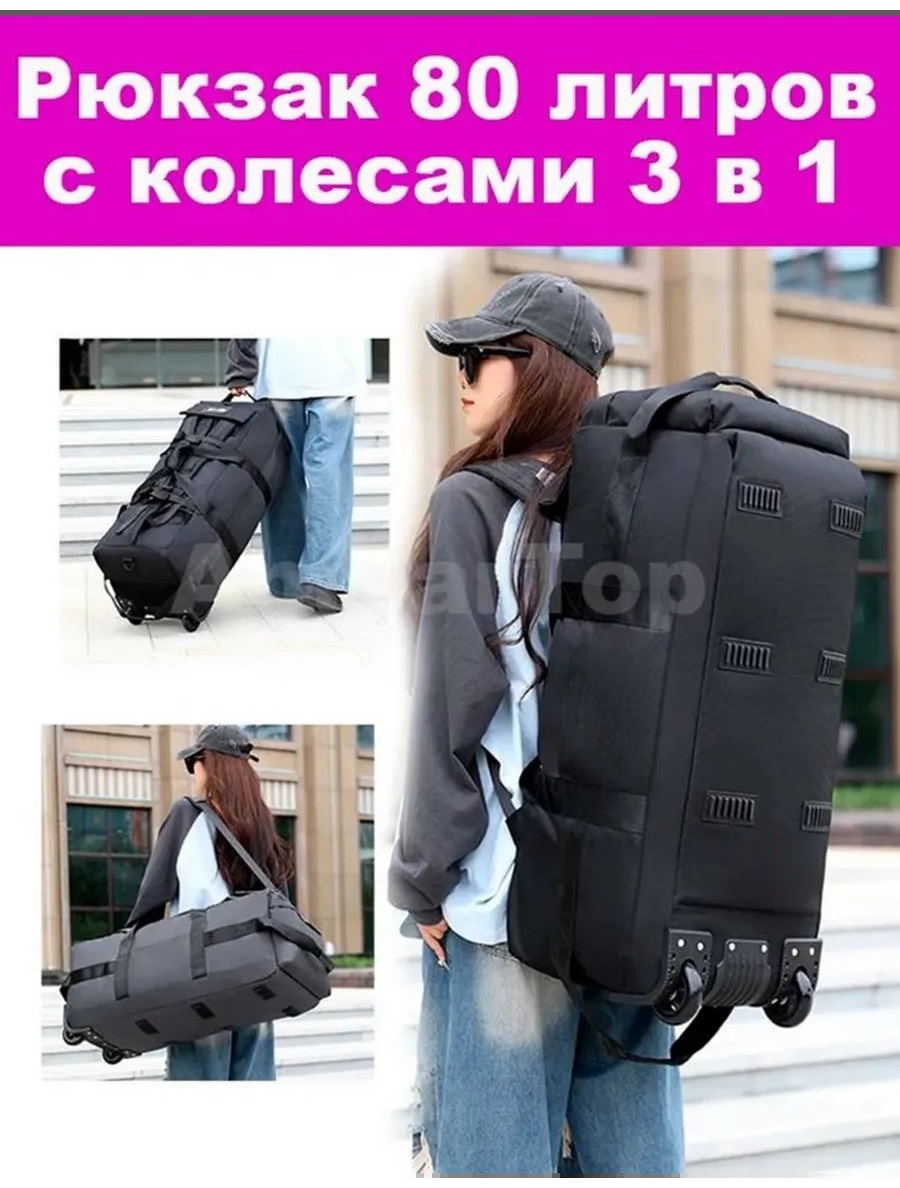 Рюкзак полиэстер черный 79.2 л