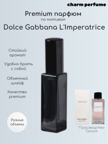 Charmzone L'Imperatrice Dolce&Gabbana духи PARFUM 5 мл, для женщин