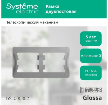 Systeme electric ОП, алюминий