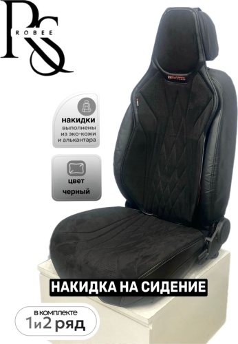 Robee Changan CS75, CS75 Plus 2019-2024 черный