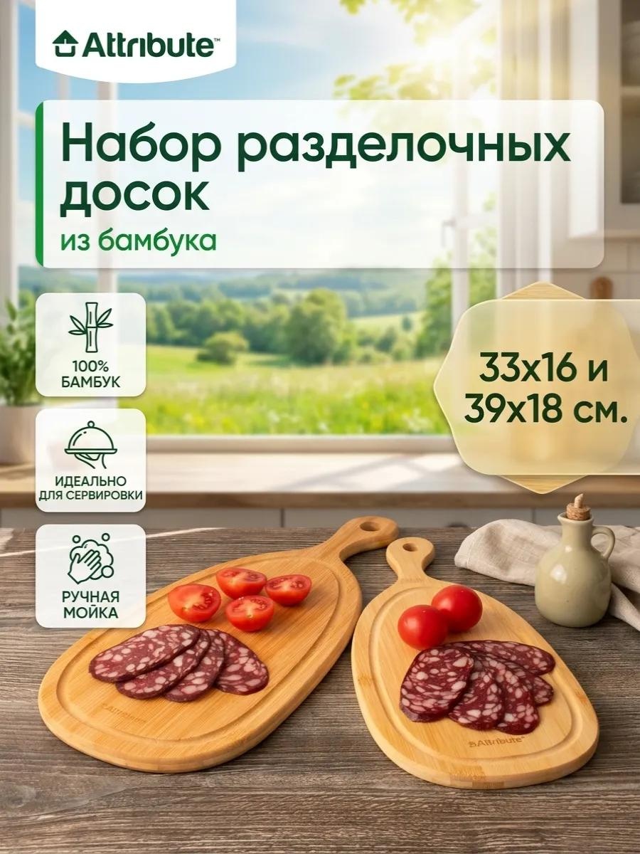 Разделочная доска ABX175 2 шт, бамбук
