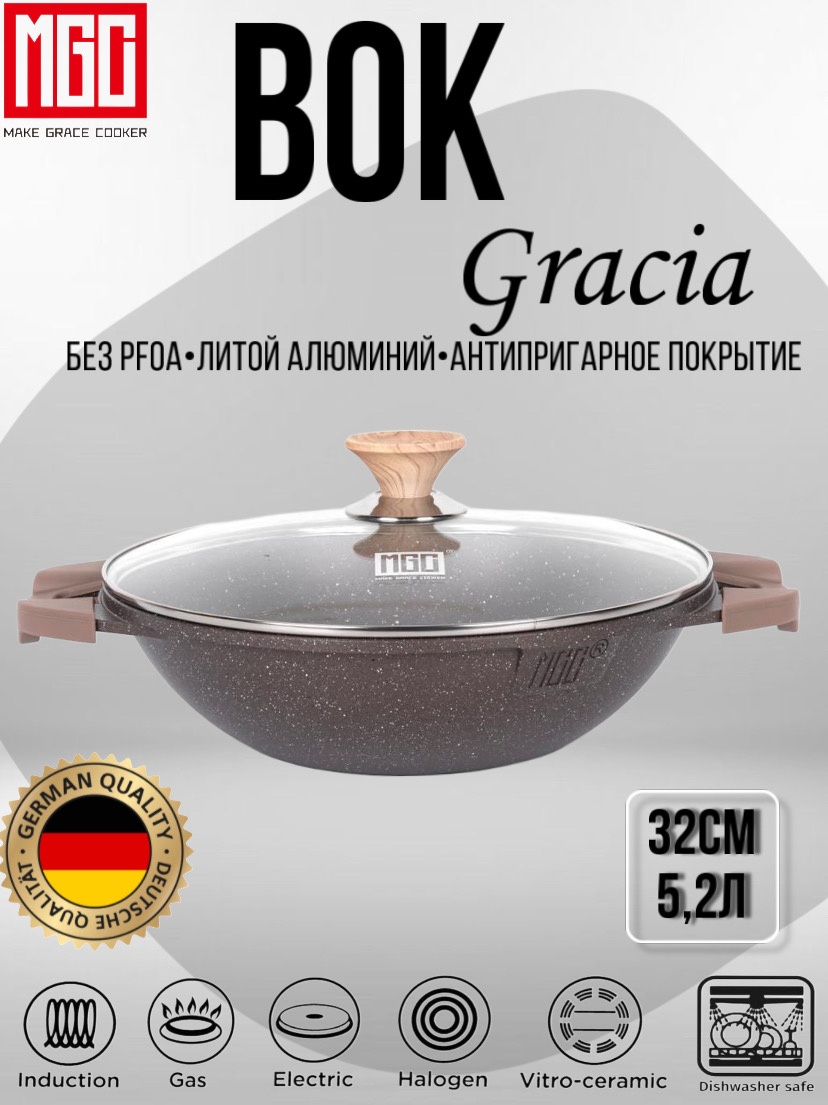 Вок MGC Gracia wok coffe 32 см с антипригарным покрытием, алюминий