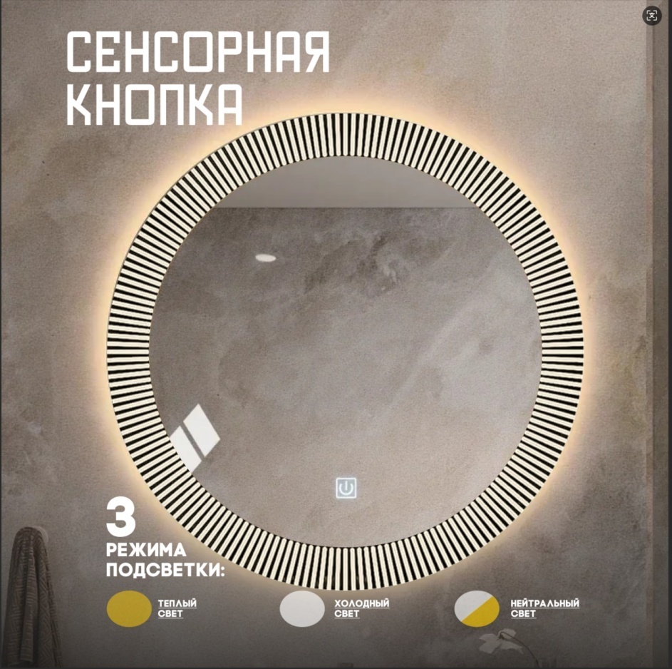 Умное зеркало настенное Element 60x60 см