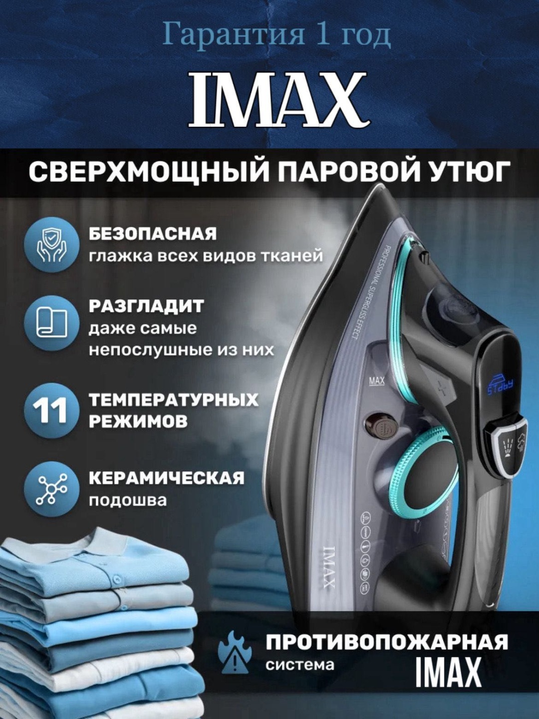 Утюг Imax IMAX I300 черный, серый