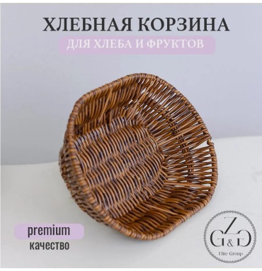 Хлебница 536696008, ротанг
