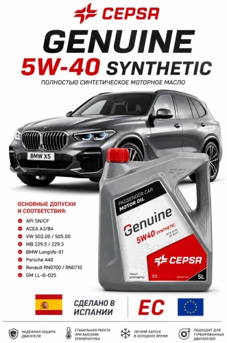 Синтетическое CEPSA GENUINE SYNTHETIC 5W-40 5 л