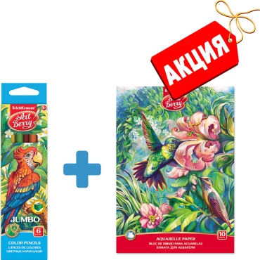 Школьный набор ArtBerry Цветные карандаши Jumbo 6 цв. + Альбом для рисования 10 л. 32473/46892 предметов 2 шт