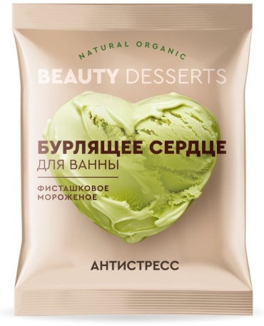 Beauty Desserts Бурлящее сердце бомбочка 100 г
