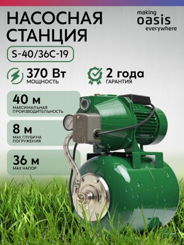 Насос поверхностный насосная станция вихревой Oasis S 40/36С-19