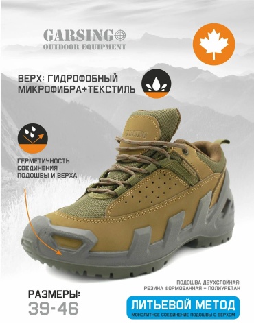 Полуботинки Garsing хаки