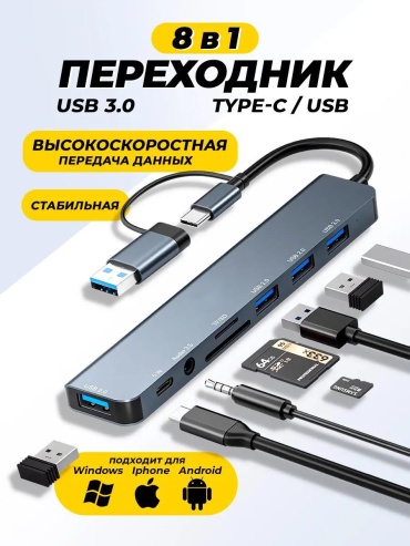 Переходник USB 2.0 (F), USB 2.0 (M), USB 3.0 (F), 3.5 мм jack (M), USB 3.0 (M), USB TypeC (F), USB TypeC (M), USB Type-B, 0.2 м, Type-C Adapter 8-in-1 черный