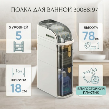 Полка 30088197 1 шт, пластик