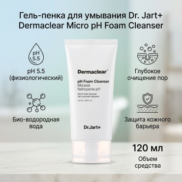 Dr. Jart+ Dermaclear Micro pH Foam Cleanser гель-пенка 120 мл