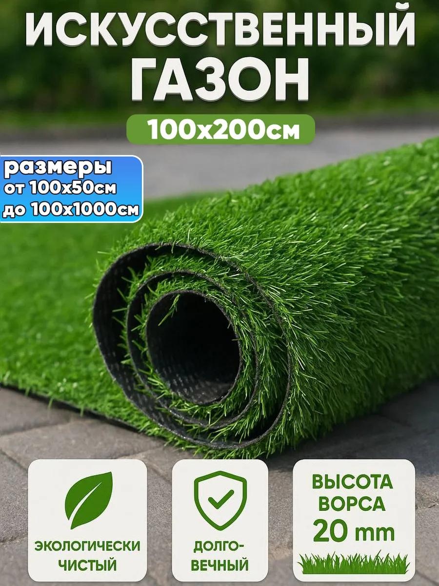 Искусственный газон 20мм 100х200 VON89780090 зеленый