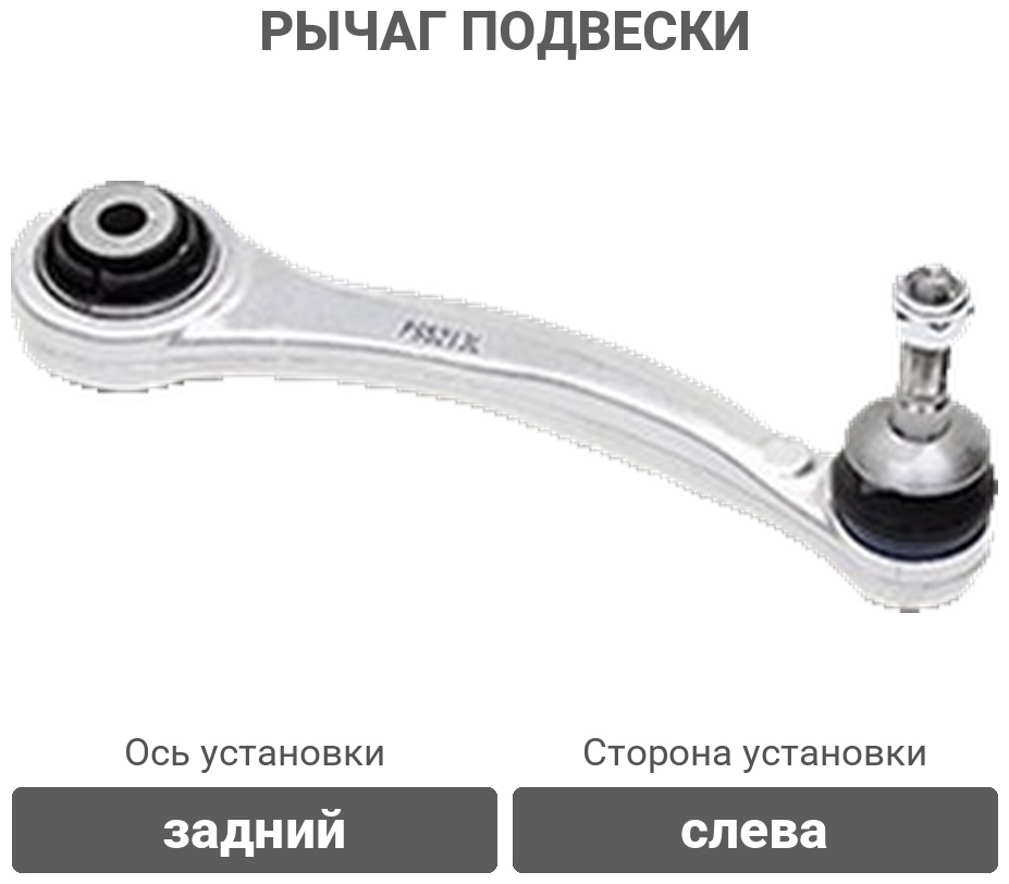 PATRON рычаг подвески PS5213L