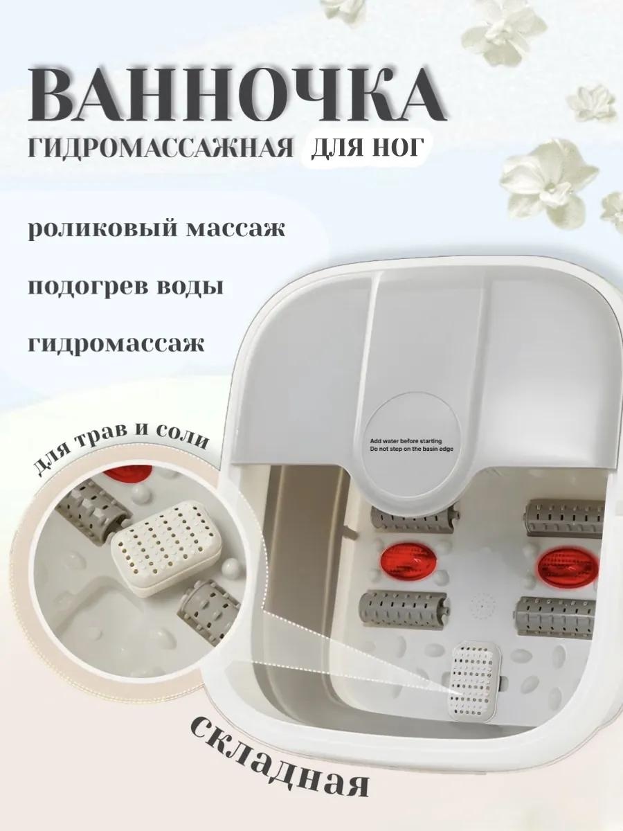 303070427 гидромассажная ванночка, массаж вибрационный