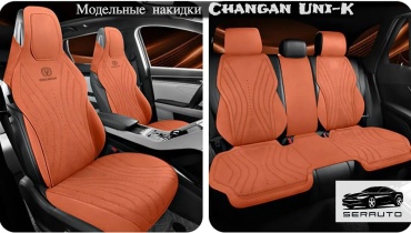 SERAUTO Changan Uni-K 2023-2025 оранжевый