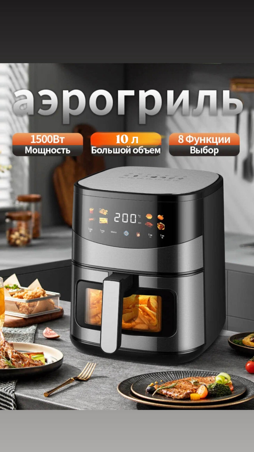 Аэрогриль Silver Love MS-1805DW 10 л черный, серебристый