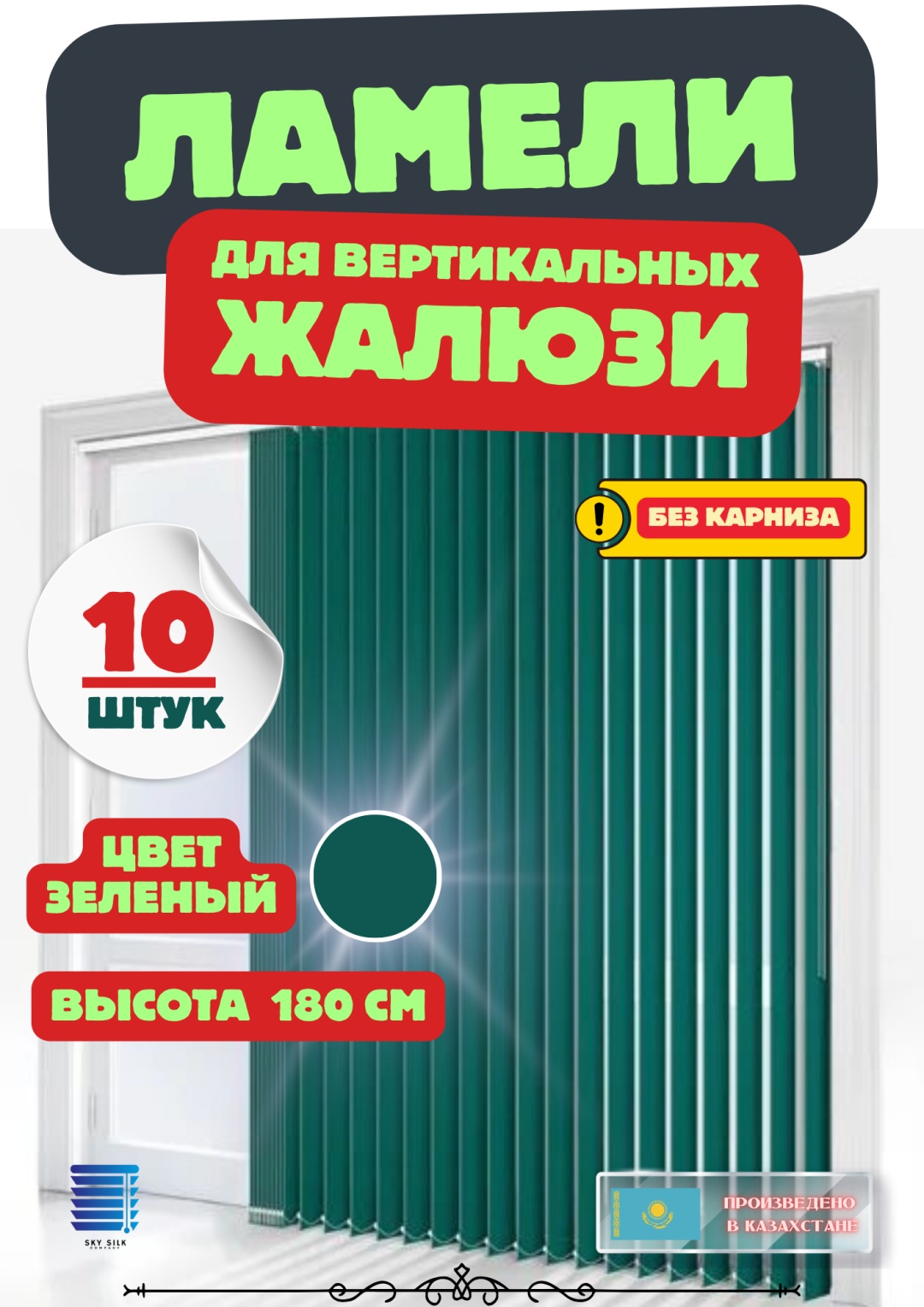 Жалюзи комплект ламелей SKY SILK LTD 80x180 см Lain 140, полиэстер