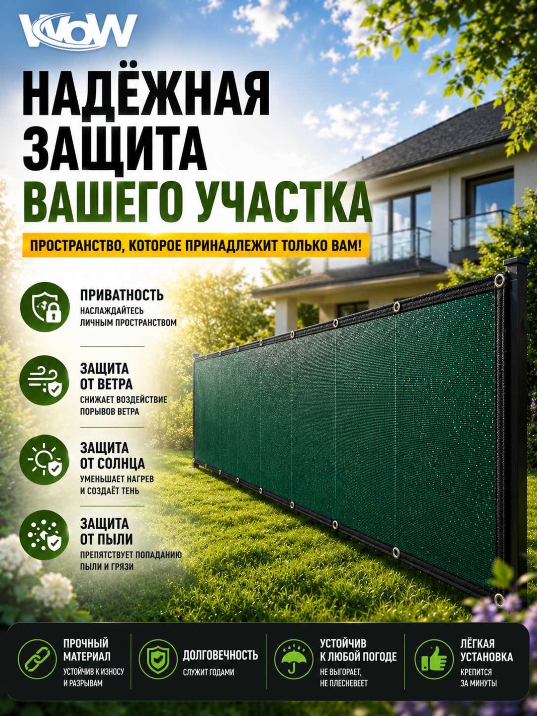 WOW сетка затеняющая Таблетка, полимер