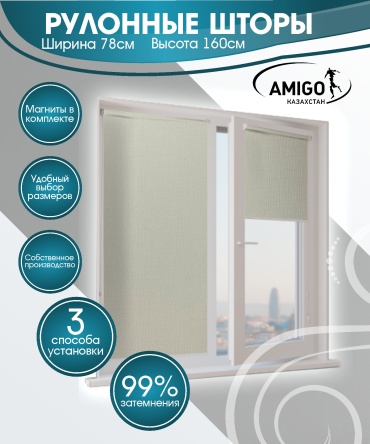 AMIGO КАЗАХСТАН ОМЕГА ЛАЙТ светло - бежевый 78x160 см
