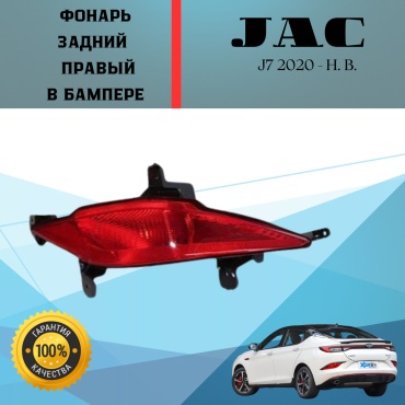 JAC противотуманная фара 4133600U7300