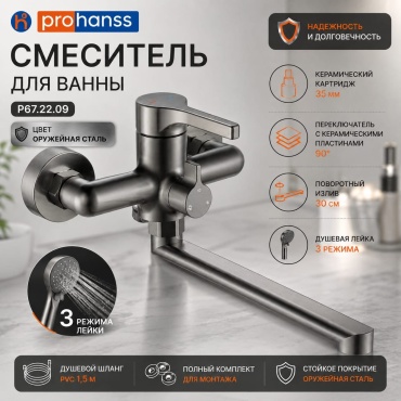 Смеситель Prohanss P67.22.09, силумин, цвет оружейная сталь
