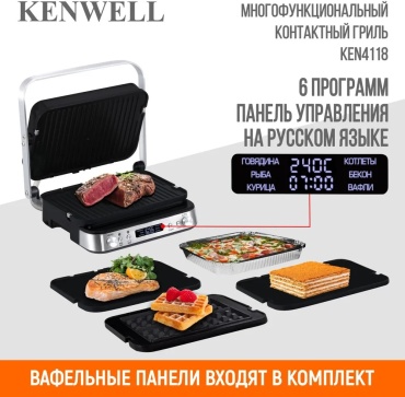 Гриль Kenwell KEN4118 серый