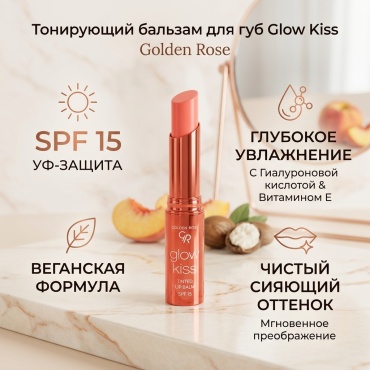 GOLDEN ROSE Glow Kiss Tinted Lip Balm Spf 15 тинт для губ 04 Peach Shake