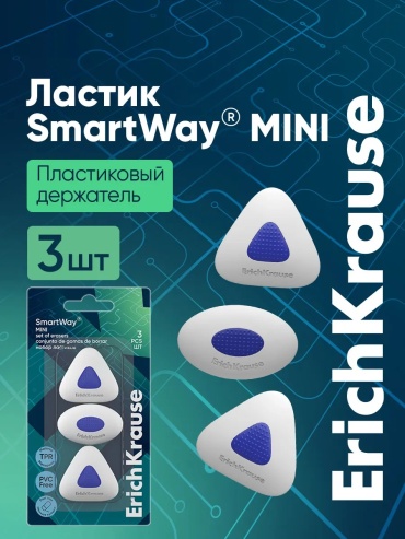 Набор ластиков ErichKrause, 3 шт
