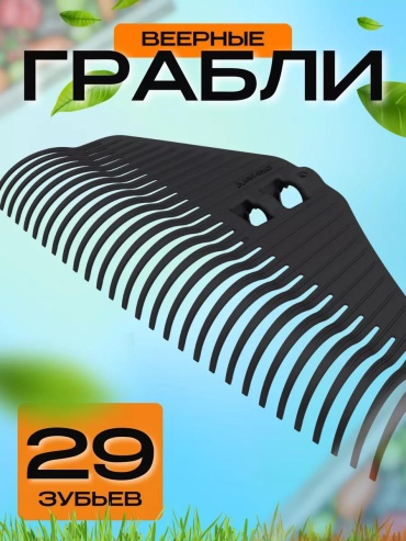 Грабли 48.5 см пластик, без ручки