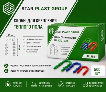 Скобы для теплого пола 500 шт 30435137