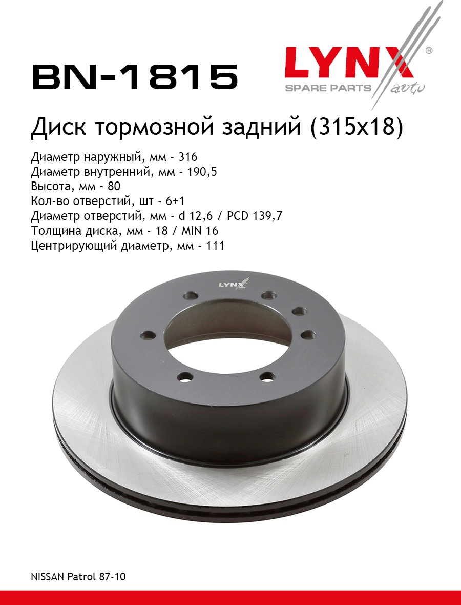 Диски LYNXauto задние BN1815