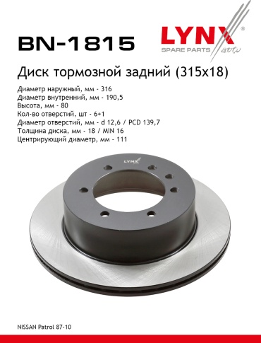 Диски LYNXauto задние BN1815