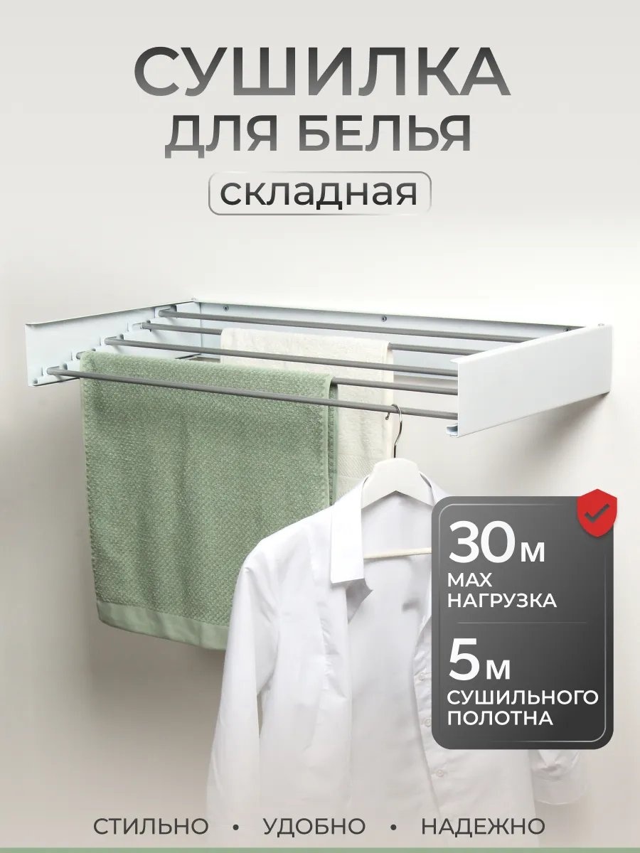 Сушилка настенная 40x100x10 см, кол-во уровней: 34, металл