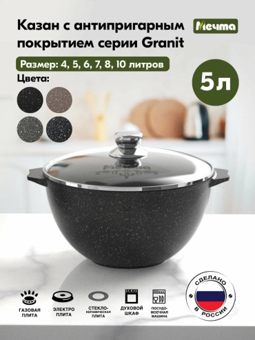 Казан Мечта 5 л, алюминий
