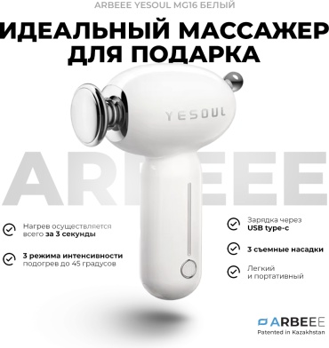 Массажер Arbeee MG16 ручной 3D-массаж