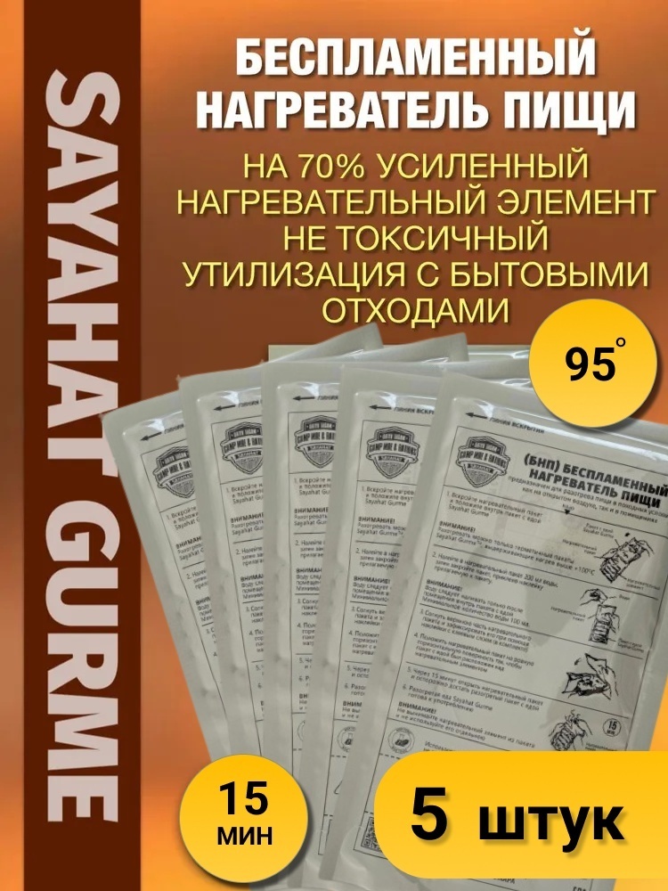 Туристический набор для выживания 5шт БНП - Безпламенных Нагревателей Пищи Sayahat Gurme 346788989998 зеленый