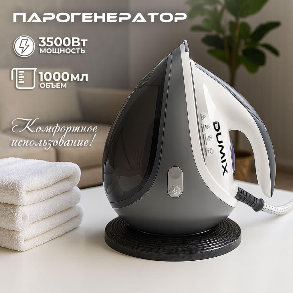 Парогенератор Dumix DX-14 белый, серый