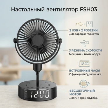 FSH03 черный