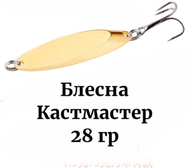 Блесна Отдых в стиле кастмастер 28 г для рыбалки на хищника, золотая 1 шт