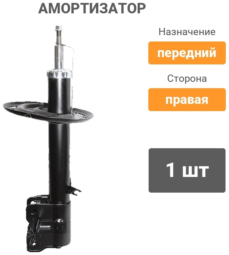 Амортизатор BAIKOR передний BKSAF0276 1 шт