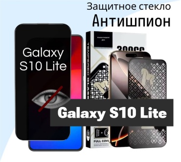 Стекло BAKR для Samsung Galaxy S10 Lite BAKR черный