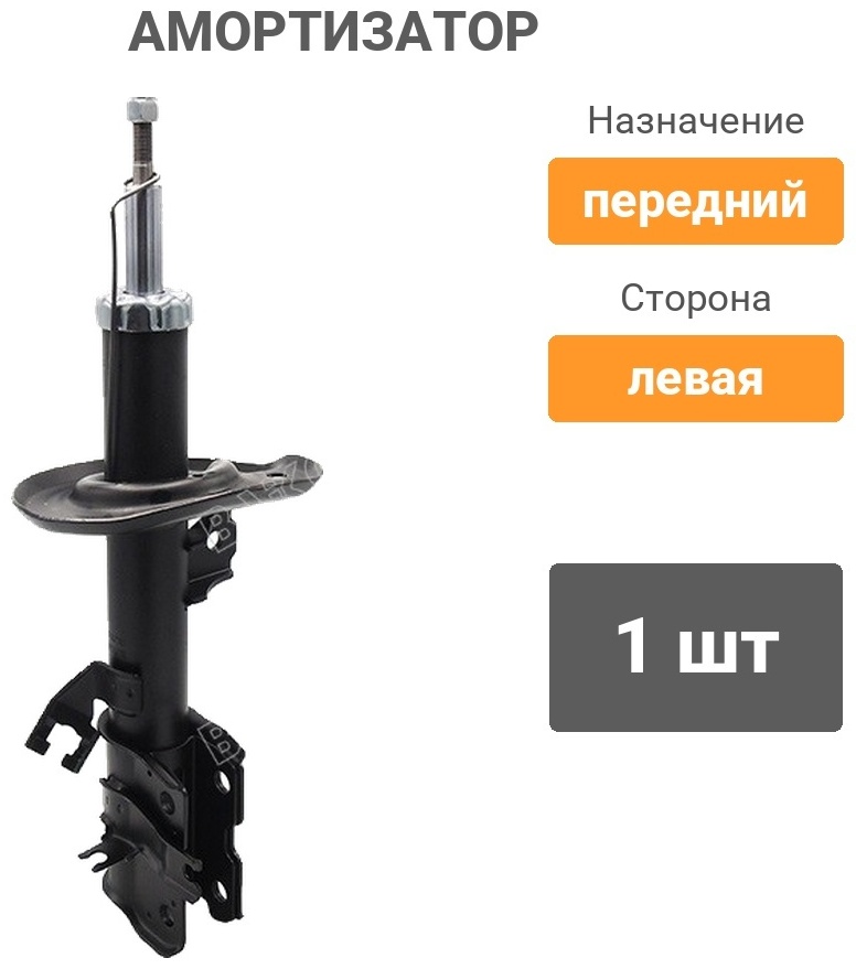 Амортизатор BAIKOR передний BKSAF0300 1 шт