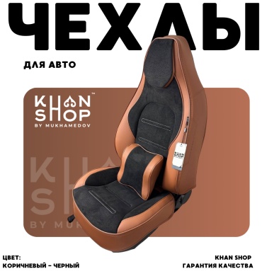 KHAN SHOP by Mukhamedov Jetour X70 2023-2025 коричневый, черный
