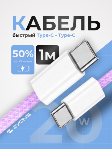 Кабель ZYONS USB TypeC (M), 1 м, (SX-120-PURP) фиолетовый
