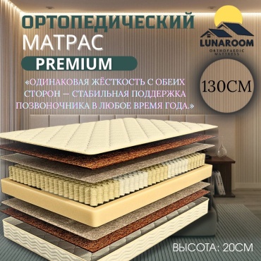 Матрас LUNAROOM PREMIUM, 85x186x20 см