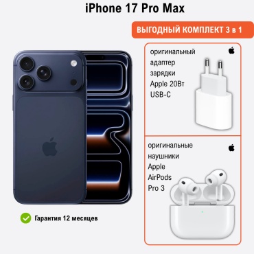 Apple iPhone 17 Pro Max 256Gb синий + подарок